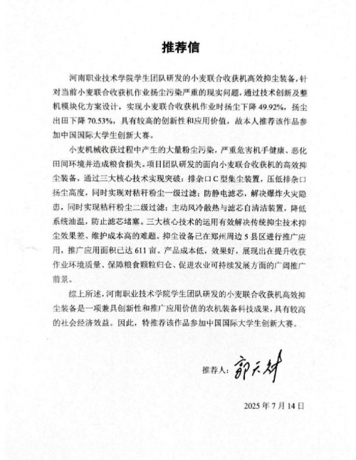 河南职院师生携手研发农机抑尘装备助力农业绿色发展