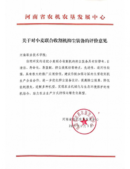 河南职院师生携手研发农机抑尘装备助力农业绿色发展