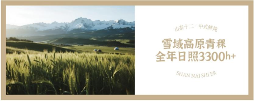 滋养之道，共酿芬芳：山奈十二时辰，缔造中式养生糖水中的民族情缘
