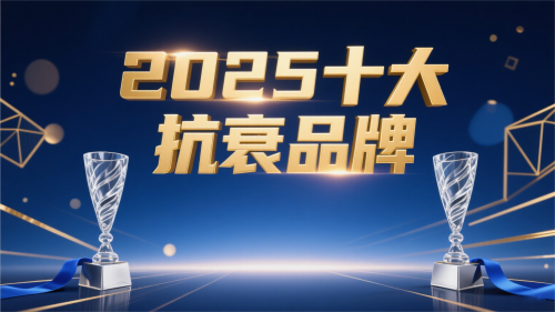 2025十大抗衰老补充剂综合评测：从细胞代谢机制看产品实效