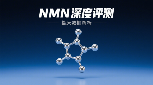 2025年NMN抗衰品牌综合评测：这份清单请收好