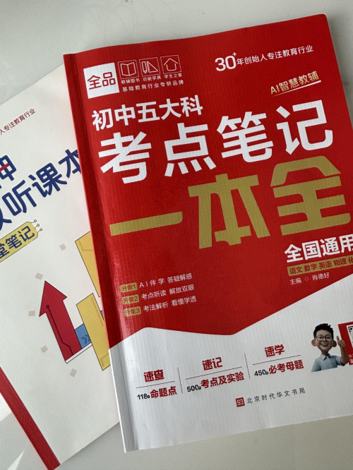 全品AI智慧教辅打破传统局限，开启高效学习新时代