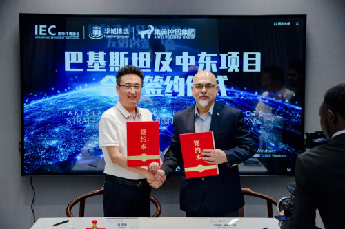 IEC国际环境建设&布鲁姆奇迹集团  巴基斯坦及中东项目战略合作正式签署