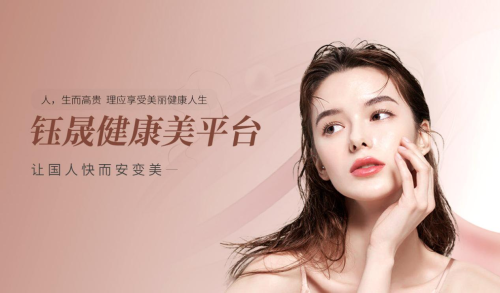 钰晟  专业医师团队筑牢变美安全防线