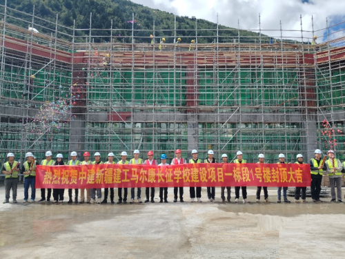 中建新疆建工西南公司马尔康长征学校项目首栋建筑主体顺利封顶