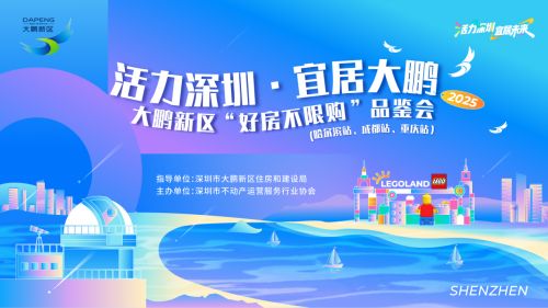 大鹏新区“好房不限购”品鉴推介活动哈尔滨站即将启幕！