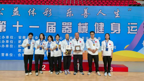 安徽省第十一届器械健身运动会盛大开幕