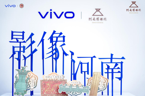 “影像河南・最美豫博” 活动圆满收官，vivo影像技术让千年文明照进生活​