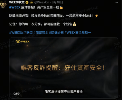 合规结合用户教育，WEEX的多维度安全守护