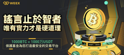 合规结合用户教育，WEEX的多维度安全守护