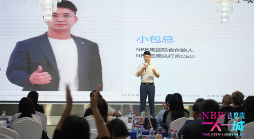NBB"一人一城"私董会首站告捷，首创城主计划