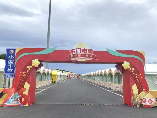 顺鑫控股石门市集
