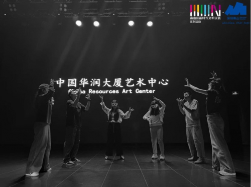 025年深圳市南山区《湾畔回响·圳创未来》"
