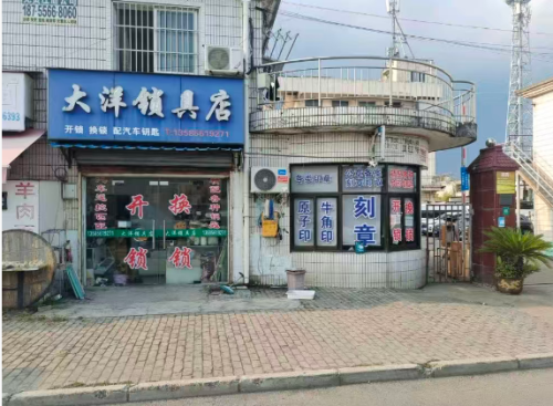 上海大洋刻章有限公司:嘉定区黄渡镇正规靠谱刻章之选