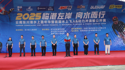 2025云南东川港首届水上飞人、动力冲浪板公开赛举行