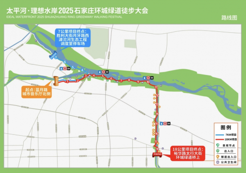报名 太平河·理想水岸2025石家庄环城绿道徒步大会开启报名！