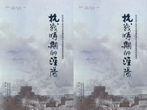 赓续红色血脉 《抗战时期的泾阳》大安书院发布