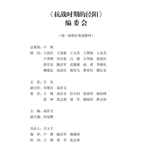 赓续红色血脉 《抗战时期的泾阳》大安书院发布