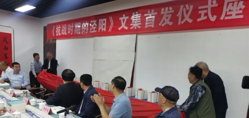 赓续红色血脉 《抗战时期的泾阳》大安书院发布