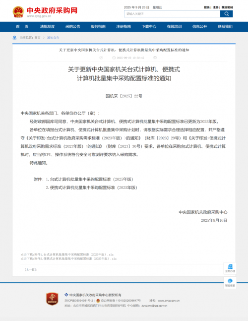 政策锚定高质量：央采PC 2025版划定CPU与内存红线，重塑信创采购价值标尺