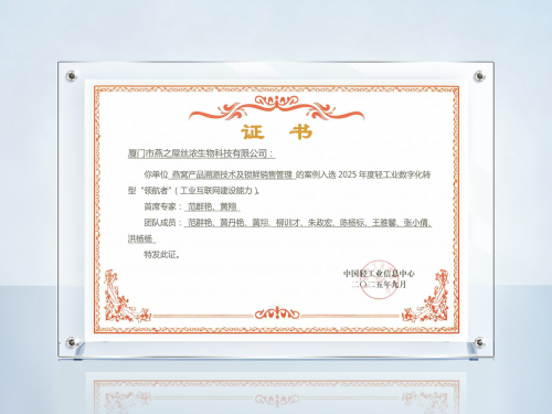 燕之屋入选轻工业数字化转型“领航者”案例，引领行业智能化升级新篇章