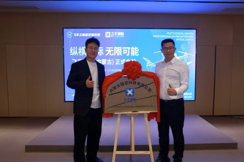飞手通航内蒙古基地落子锡林郭勒 携手疆空科技激活北疆低空经济
