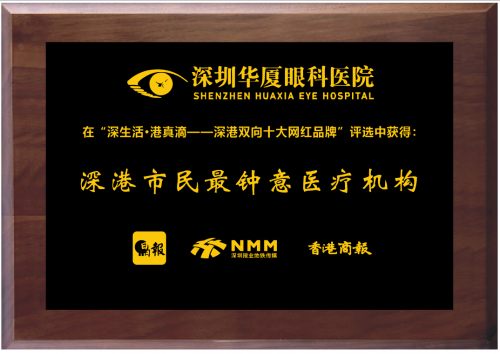 十周年 我与华厦的故事：香港患者在深圳华厦重获清晰视力