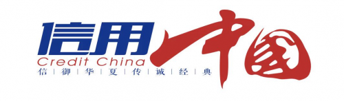 祝贺云南慧眼科技有限公司入围《信用中国》栏目