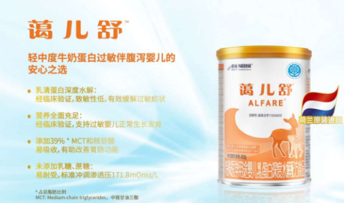 雀巢健康科学NHS：以科学之名定义深度水解奶粉与氨基酸奶粉特医营养新标准