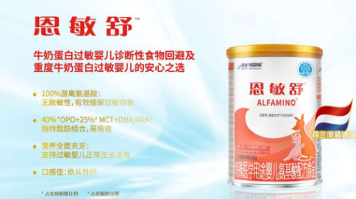 雀巢健康科学NHS：以科学之名定义深度水解奶粉与氨基酸奶粉特医营养新标准