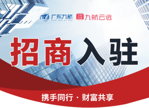 九航云选合伙人机制，开启你的“轻资产”创业新时代！