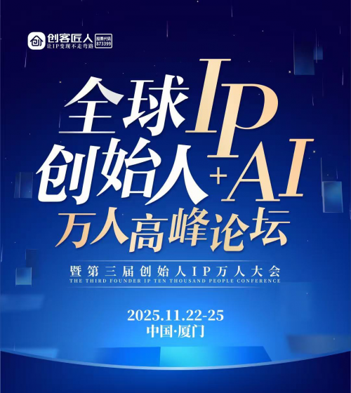 物理博主TOP IP 严伯钧确认出席全球创始人IP+AI万人峰会