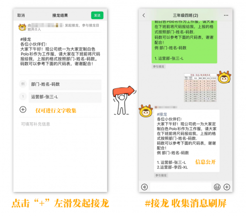接龙管家，AI新一代接龙小工具，一站式解决信息收集难题~
