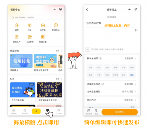 接龙管家，AI新一代接龙小工具，一站式解决信息收集难题~