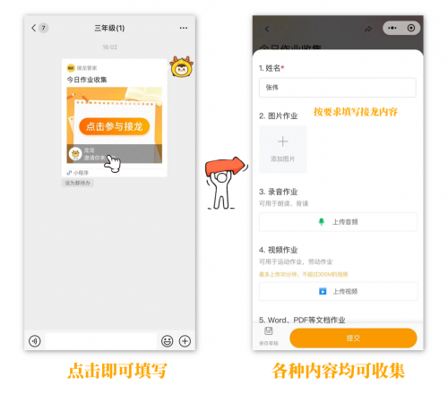 接龙管家，AI新一代接龙小工具，一站式解决信息收集难题~