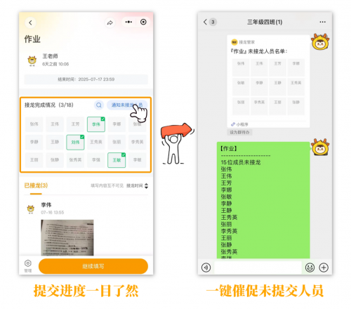 接龙管家，AI新一代接龙小工具，一站式解决信息收集难题~
