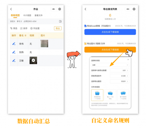 接龙管家，AI新一代接龙小工具，一站式解决信息收集难题~