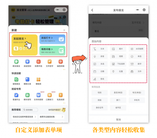 接龙管家，AI新一代接龙小工具，一站式解决信息收集难题~