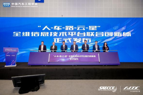 中汽创智重磅亮相SAECCE 2025,行业首发“人-车-路-云-星”全维信息技术平台联合创新体 中汽创智重磅亮相SAECCE 2025,行业首发“人-车-路-云-星”全维信息技术平台联合创新体