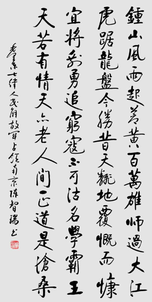 《临古开新·共创辉煌》专访年度优秀人物·陈智瑞