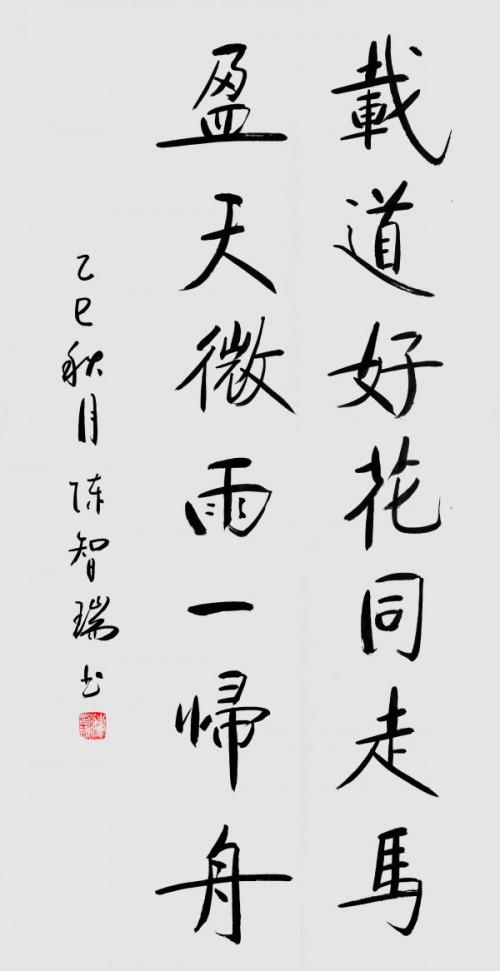 《临古开新·共创辉煌》专访年度优秀人物·陈智瑞