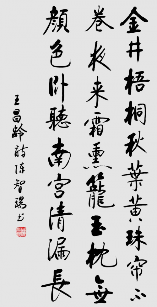 《临古开新·共创辉煌》专访年度优秀人物·陈智瑞