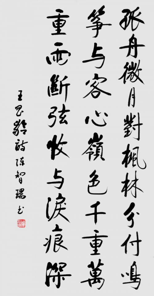 《临古开新·共创辉煌》专访年度优秀人物·陈智瑞