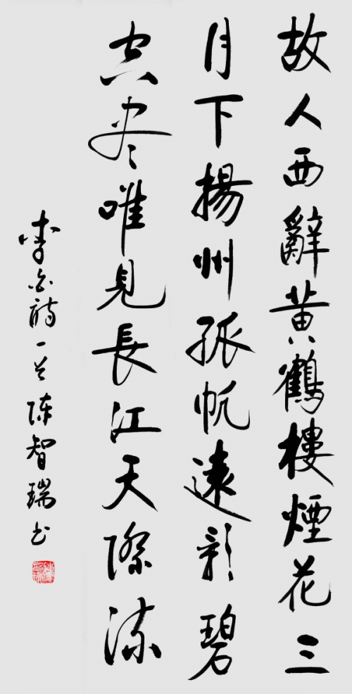 《临古开新·共创辉煌》专访年度优秀人物·陈智瑞