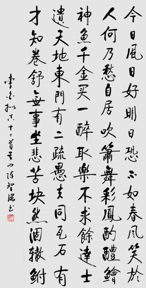 《临古开新·共创辉煌》专访年度优秀人物·陈智瑞