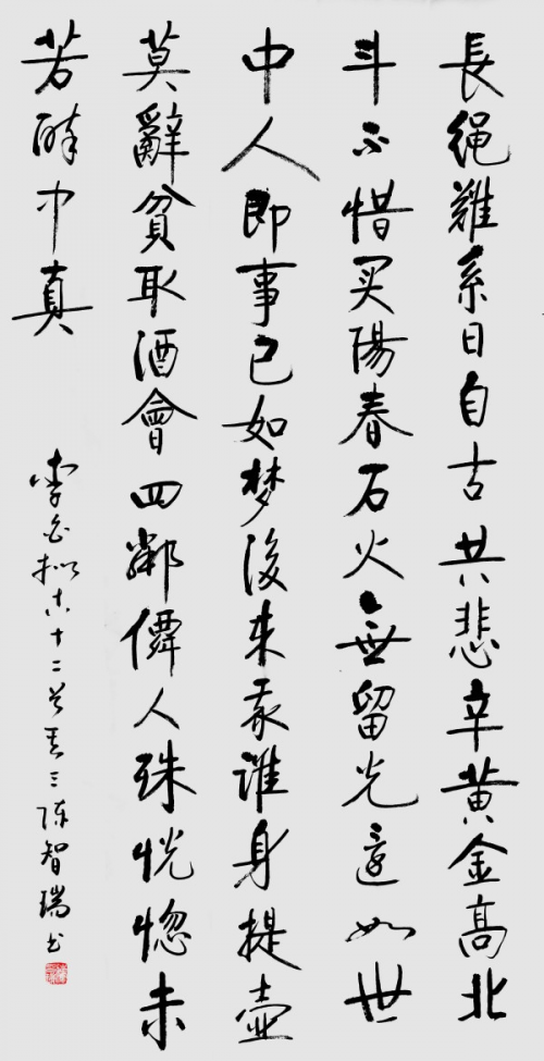 《临古开新·共创辉煌》专访年度优秀人物·陈智瑞