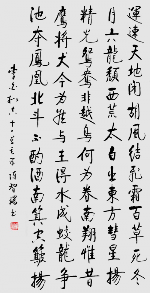 《临古开新·共创辉煌》专访年度优秀人物·陈智瑞