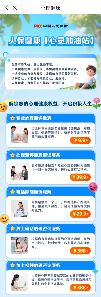 当“情绪价值”成为刚需:保险平台积极探索保险+新实验