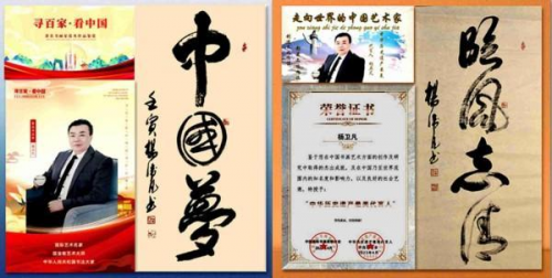 《临古开新·共创辉煌》专访年度优秀人物·杨卫凡