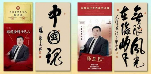 《临古开新·共创辉煌》专访年度优秀人物·杨卫凡